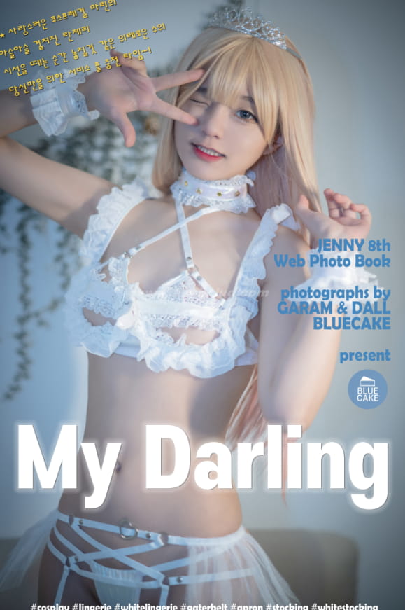 [정제니(Jenny)] 055 [BLUECAKE] My Darling 1 [89P-1.89GB]插图