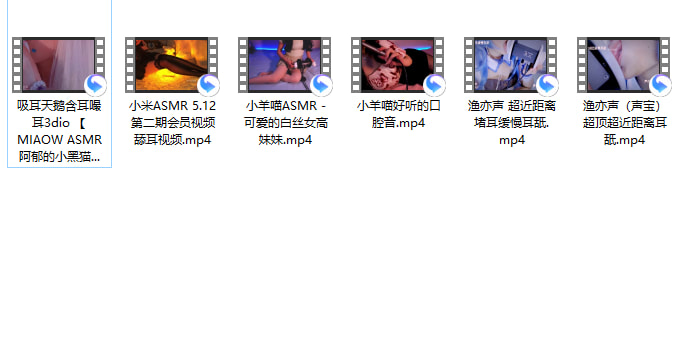 小羊喵ASMR +渔亦声 +阿郁的小黑猫+小米ASMR asmr资源下载 [6V-1.33GB]插图