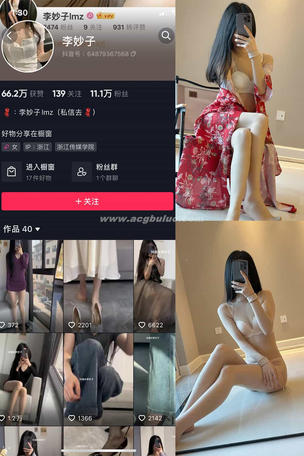 抖音 李妙子 微密圈 NO.033期 【27P】插图