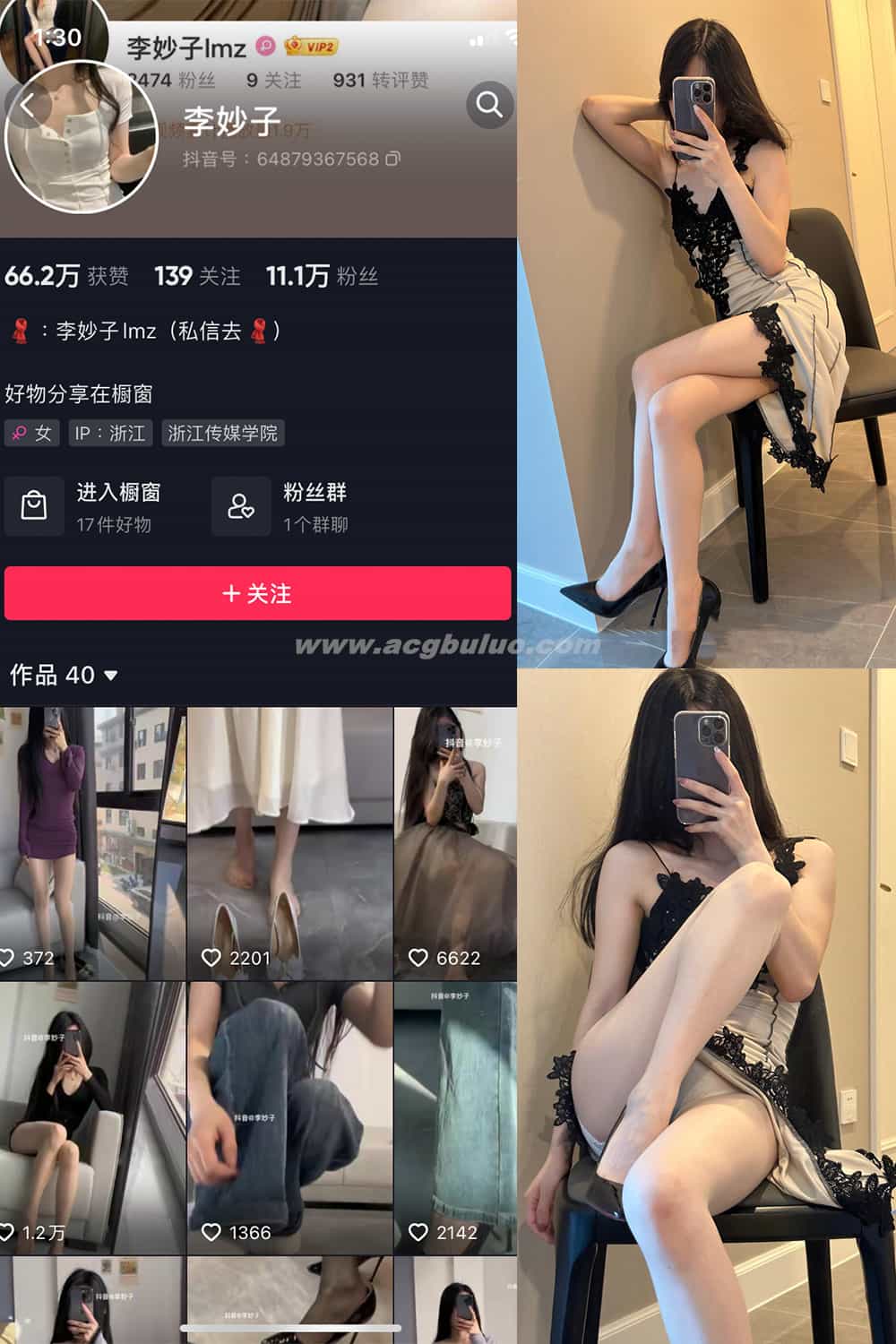 抖音 李妙子 微密圈 NO.042期 【17P1V】(歌手李妙丽)插图