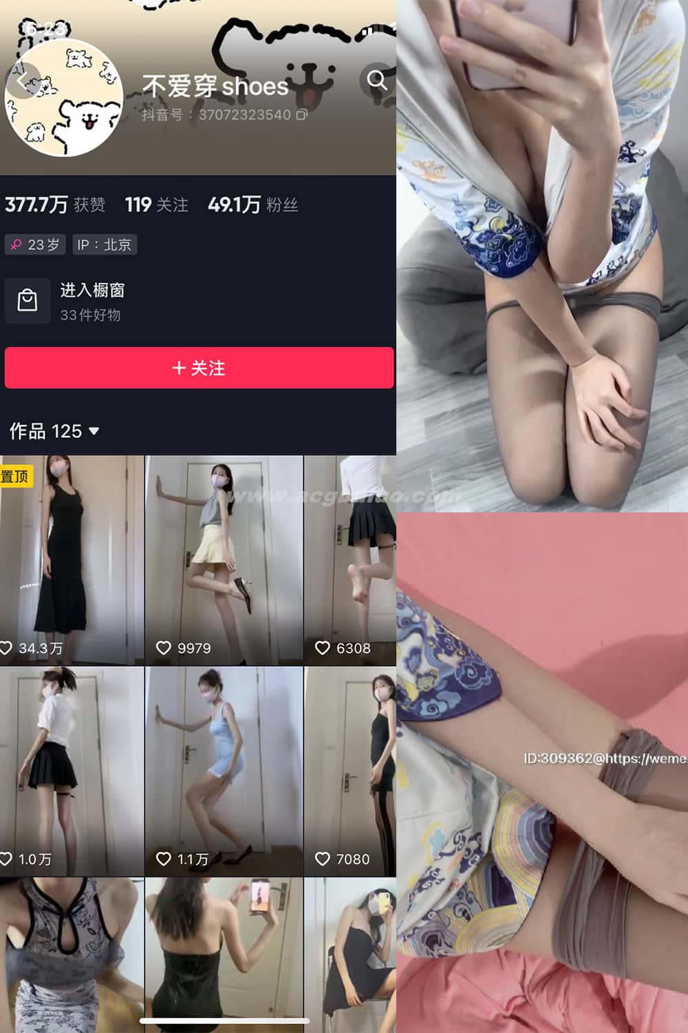 抖音 不爱穿shoes 微密圈 NO.008期 【19P3V】(抖音一个不露脸的穿搭女博主)插图