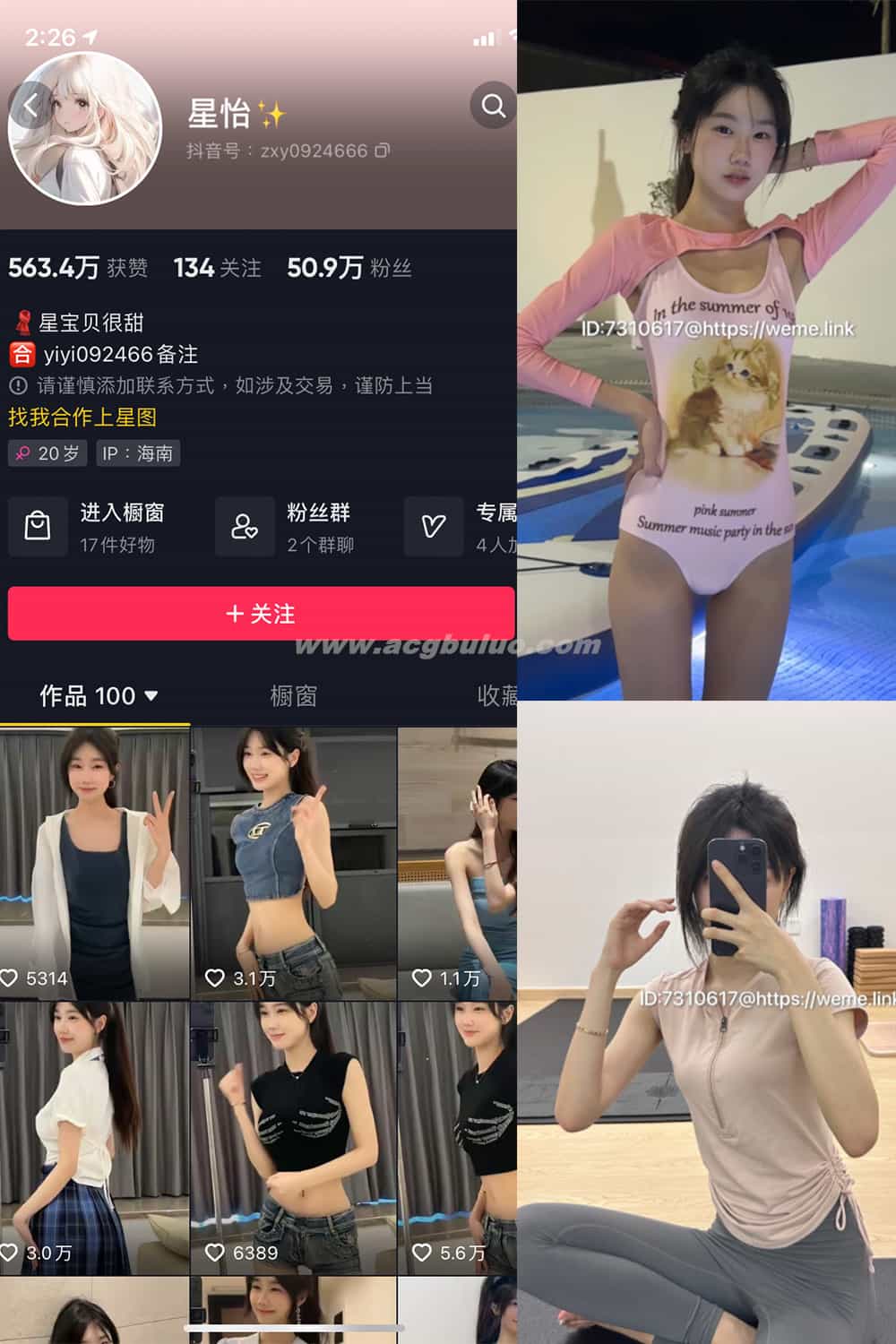 抖音 星怡很甜 微密圈 NO.003期 【33P5V】(网络做单是合法的吗)插图